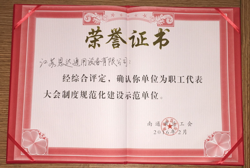2015年度職工代表大會制度規(guī)范建設示范單位