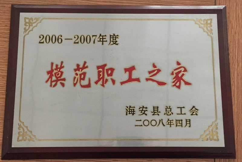 2006-2007年度模范職工之家