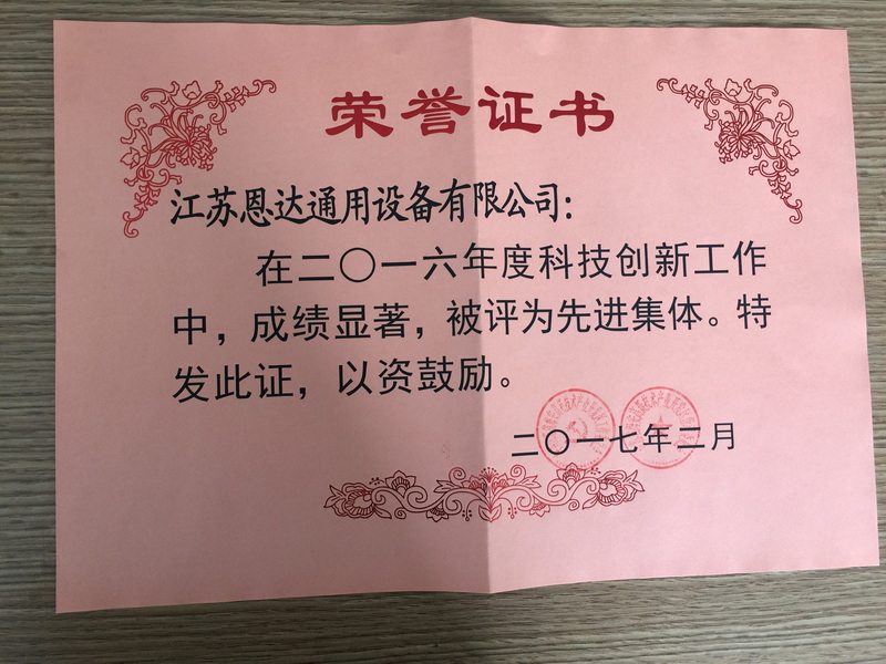 2016年科技創(chuàng)新行進集體
