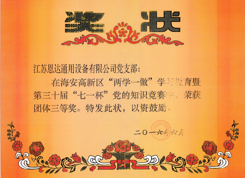 兩學一做七一杯黨的知識競賽三等獎