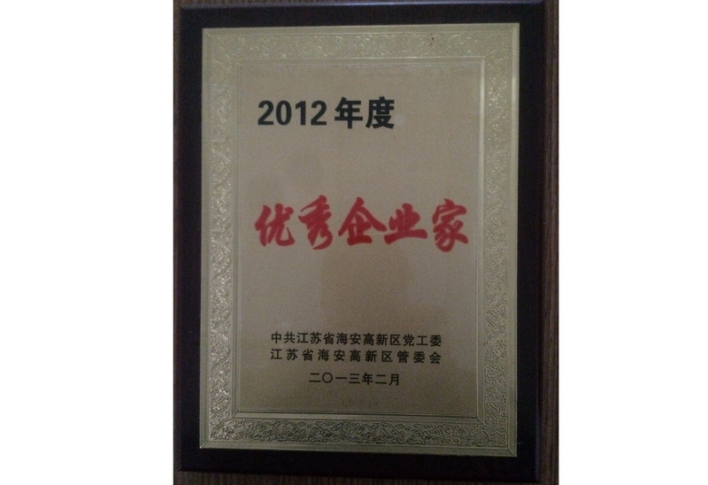 2012年度優(yōu)秀企業(yè)家