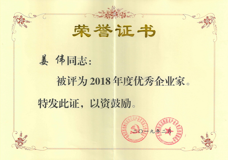 姜偉榮譽(yù)證書(shū)